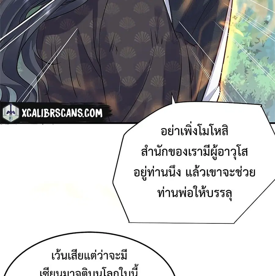 Am I Invincible ตอนที่ 6 หน้า 8