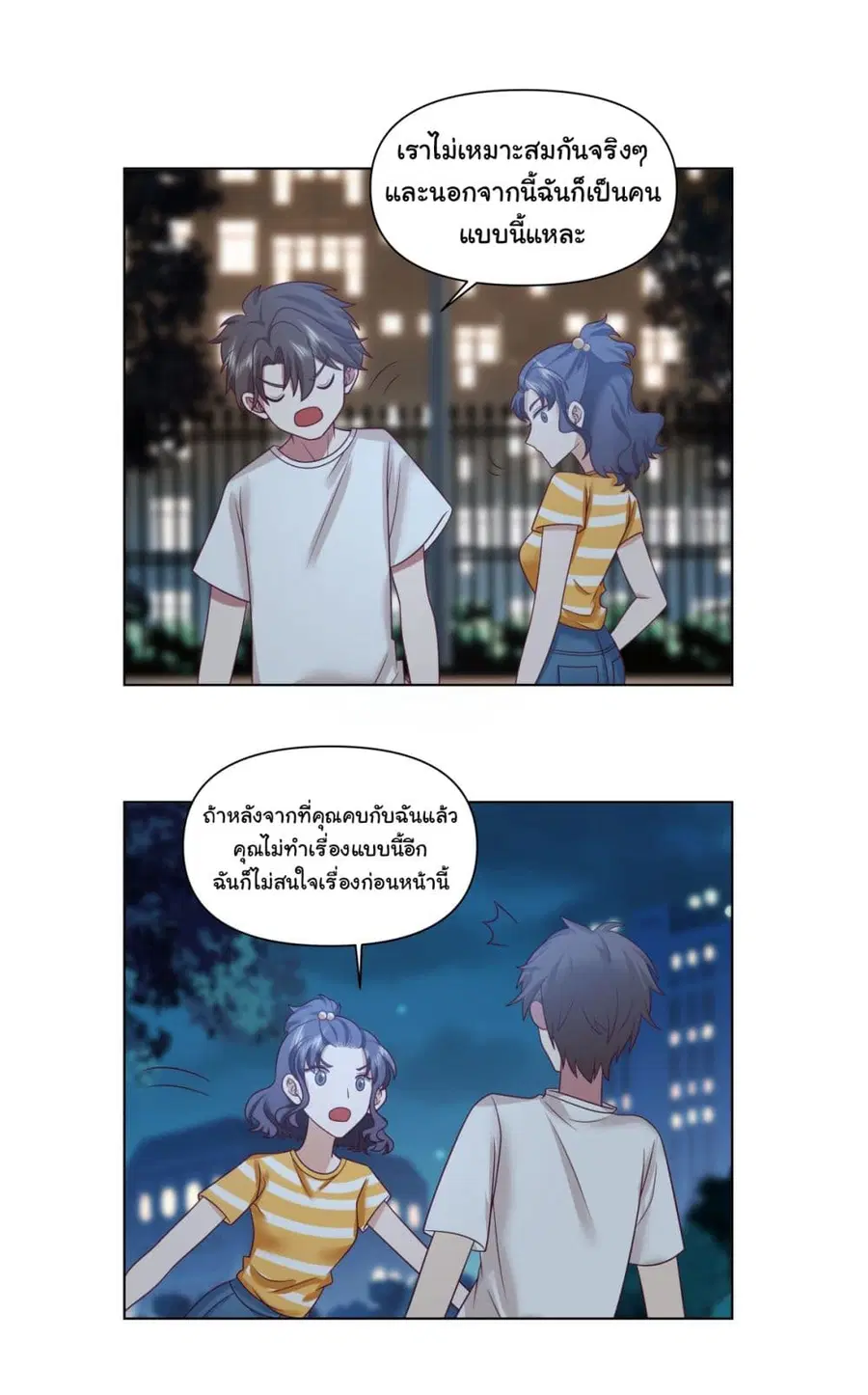I Really Don’t Want to be Reborn ตอนที่ 73 หน้า 24