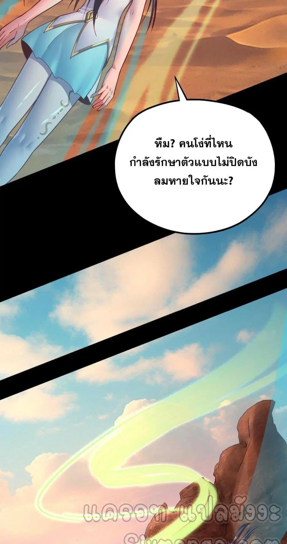 Villain is here ตอนที่ 155 หน้า 15