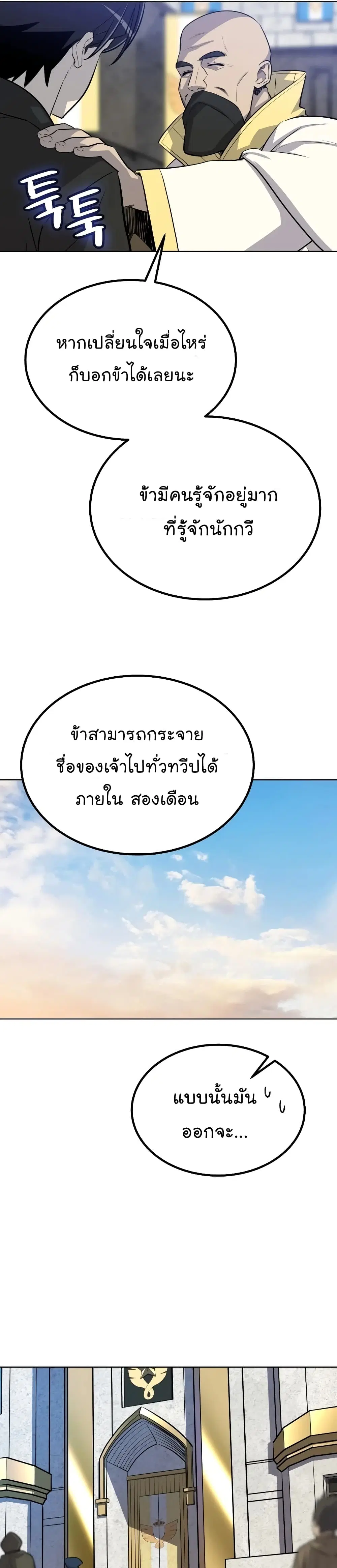 Overpowered Sword ตอนที่ 44 หน้า 28