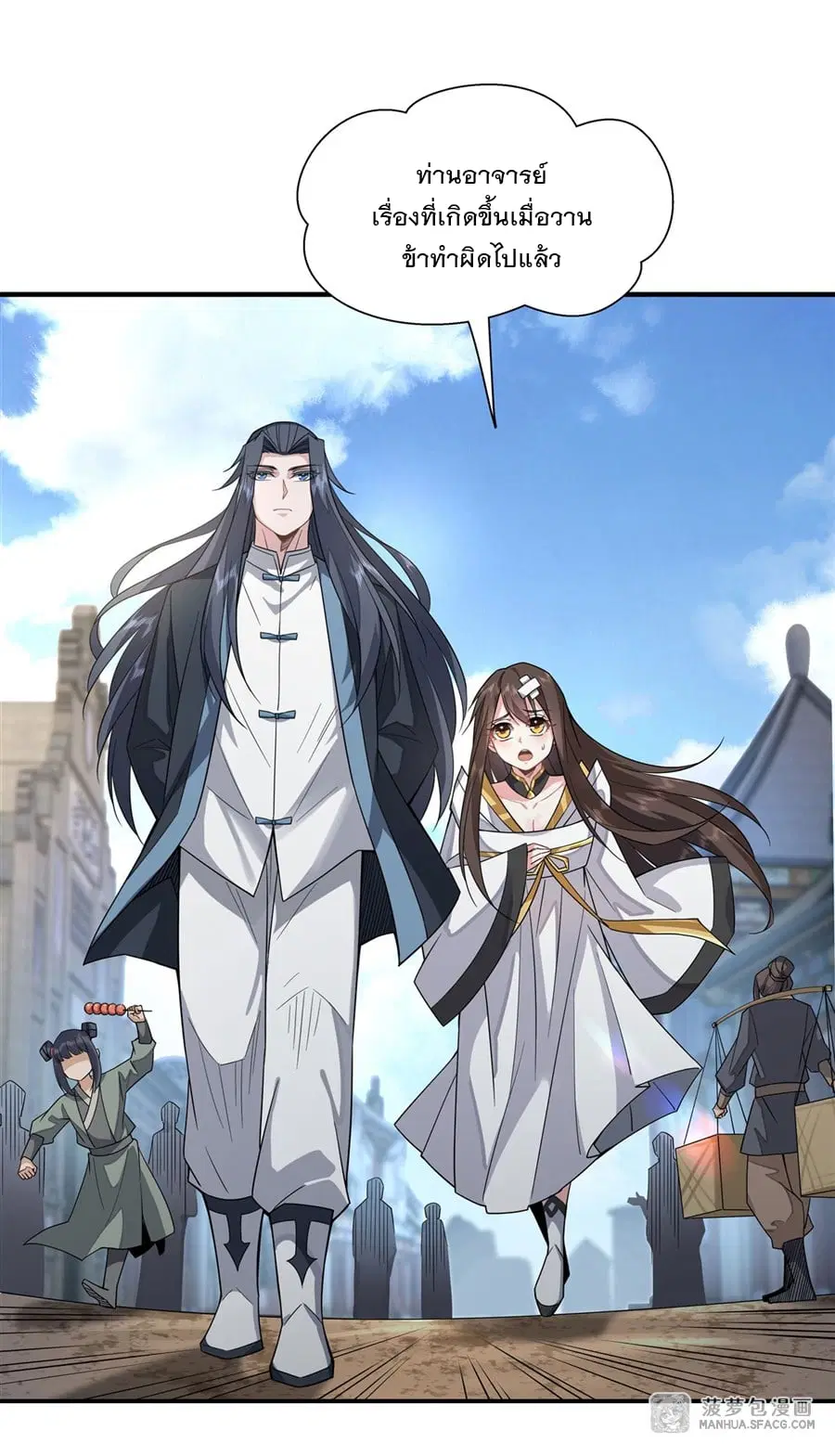 My Female Disciples are all Future Masters of the Heavens ตอนที่ 25 หน้า 15