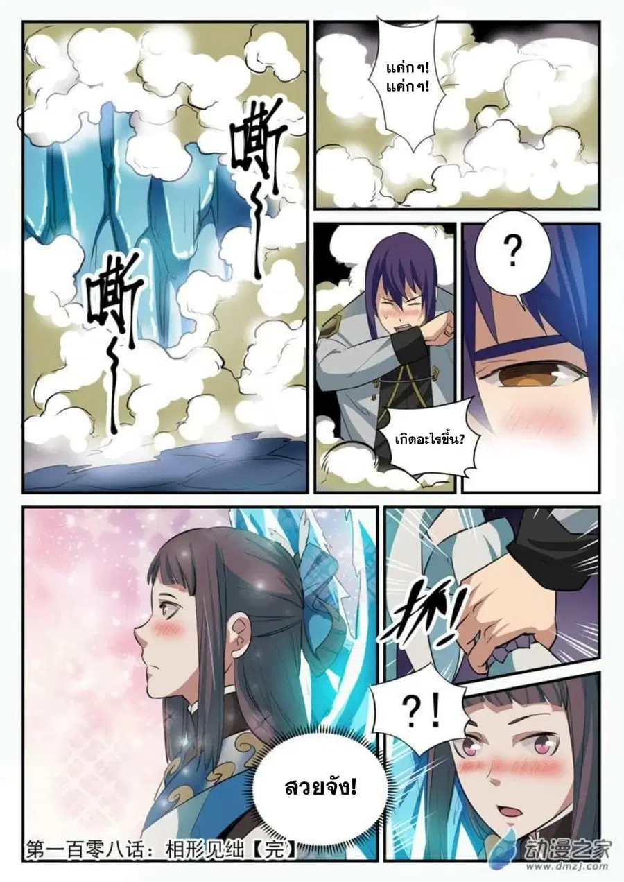 Bailian Chengshen ตอนที่ 108 หน้า 16