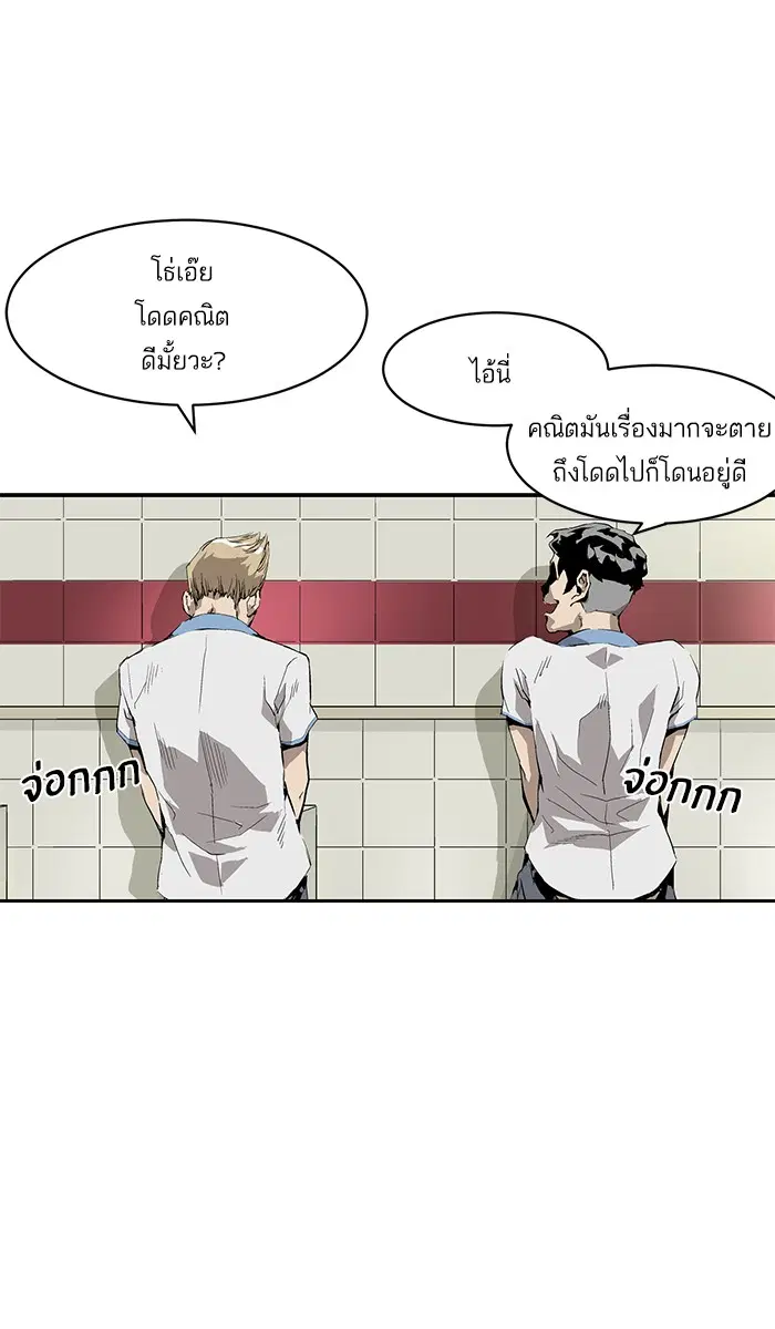 Weak Hero ตอนที่ 3 หน้า 53
