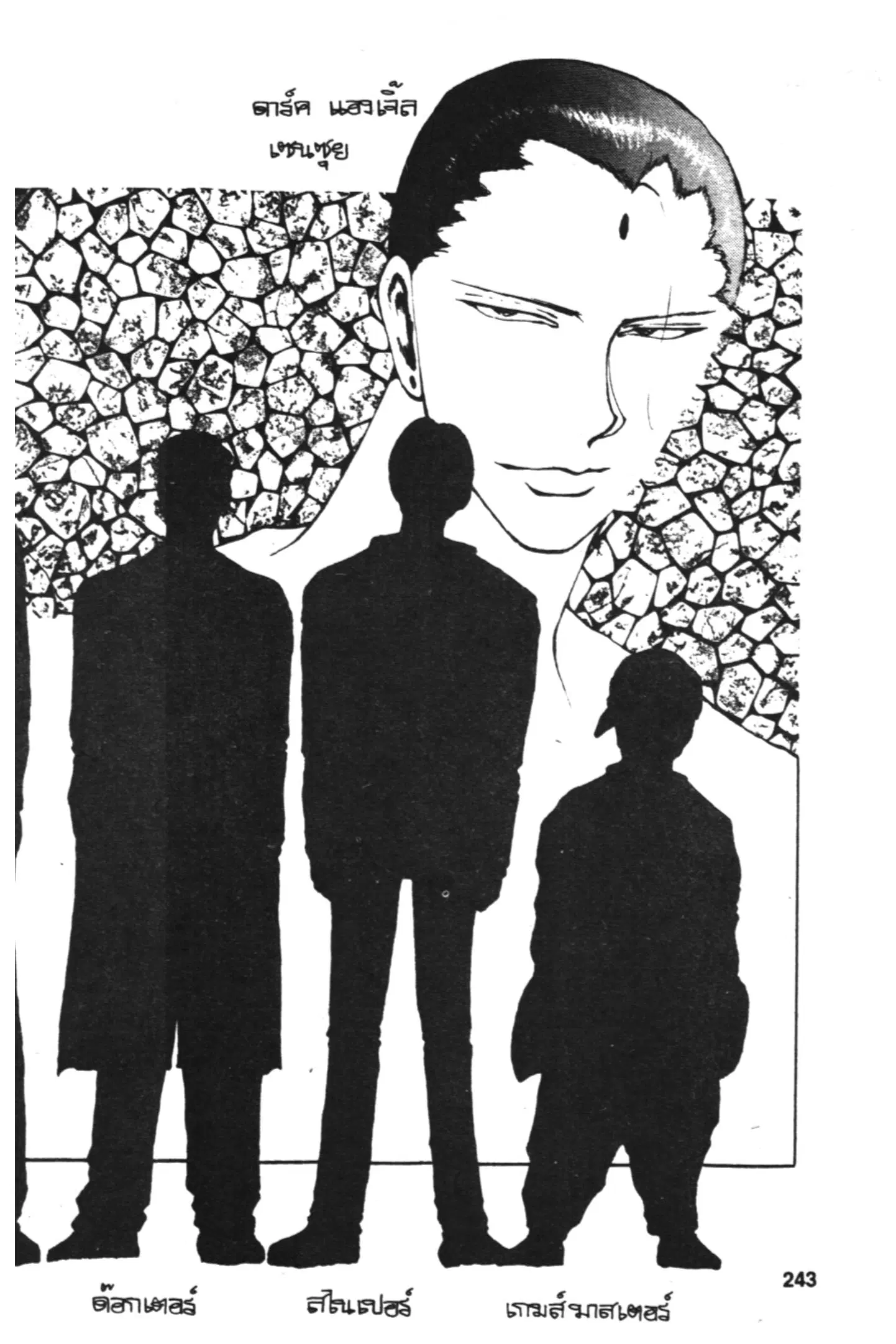 Yu Yu Hakusho ตอนที่ 118 หน้า 23
