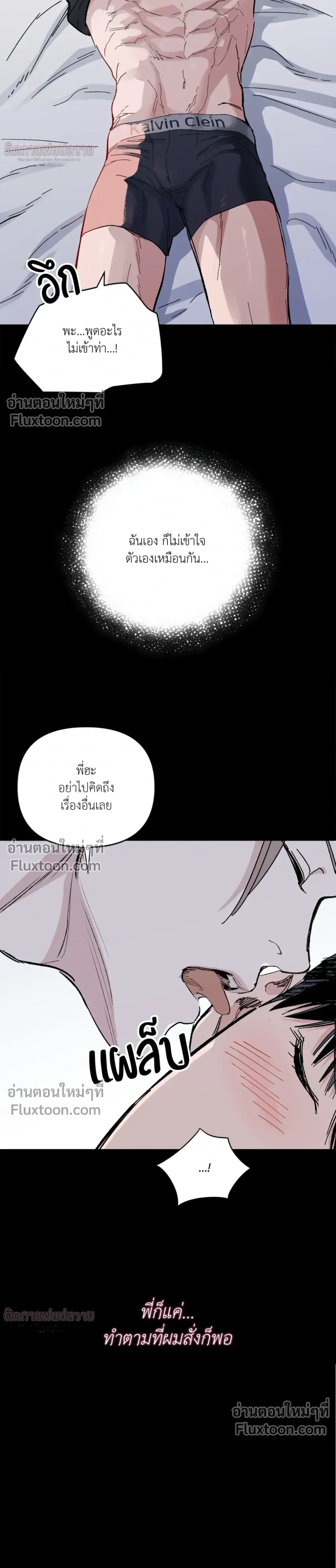 Immoral Relationship – สายสัมพันธ์รักต้องห้าม ตอนที่ 2 หน้า 9
