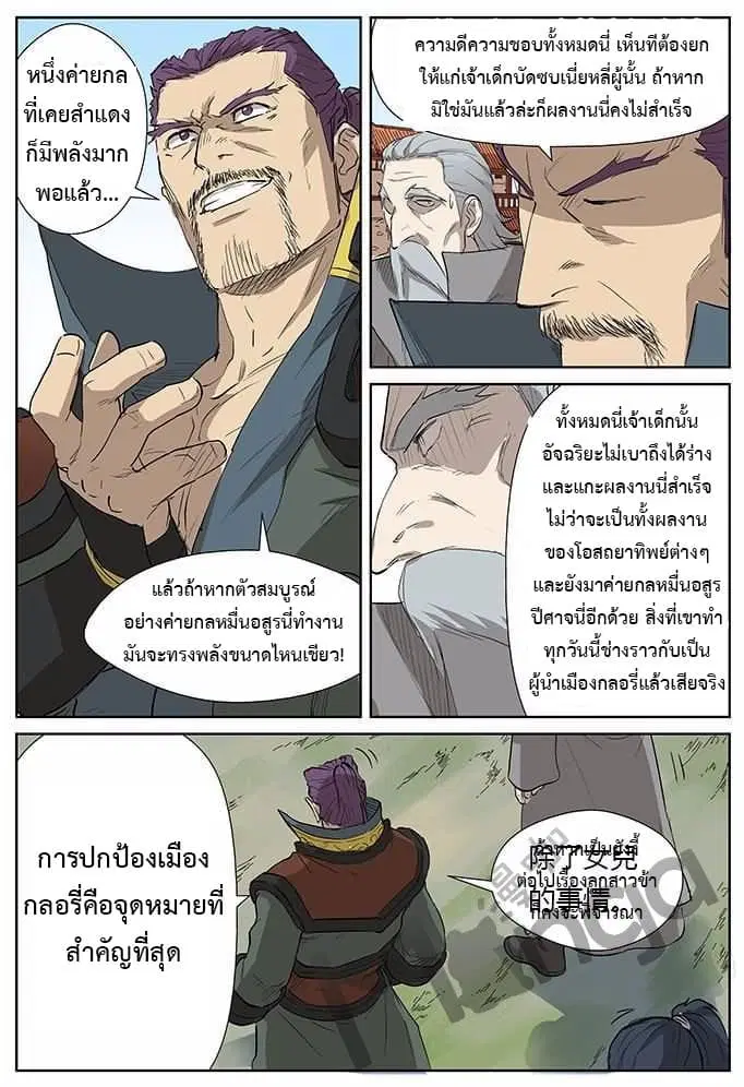 Tales of Demons and Gods ตอนที่ 174 หน้า 5