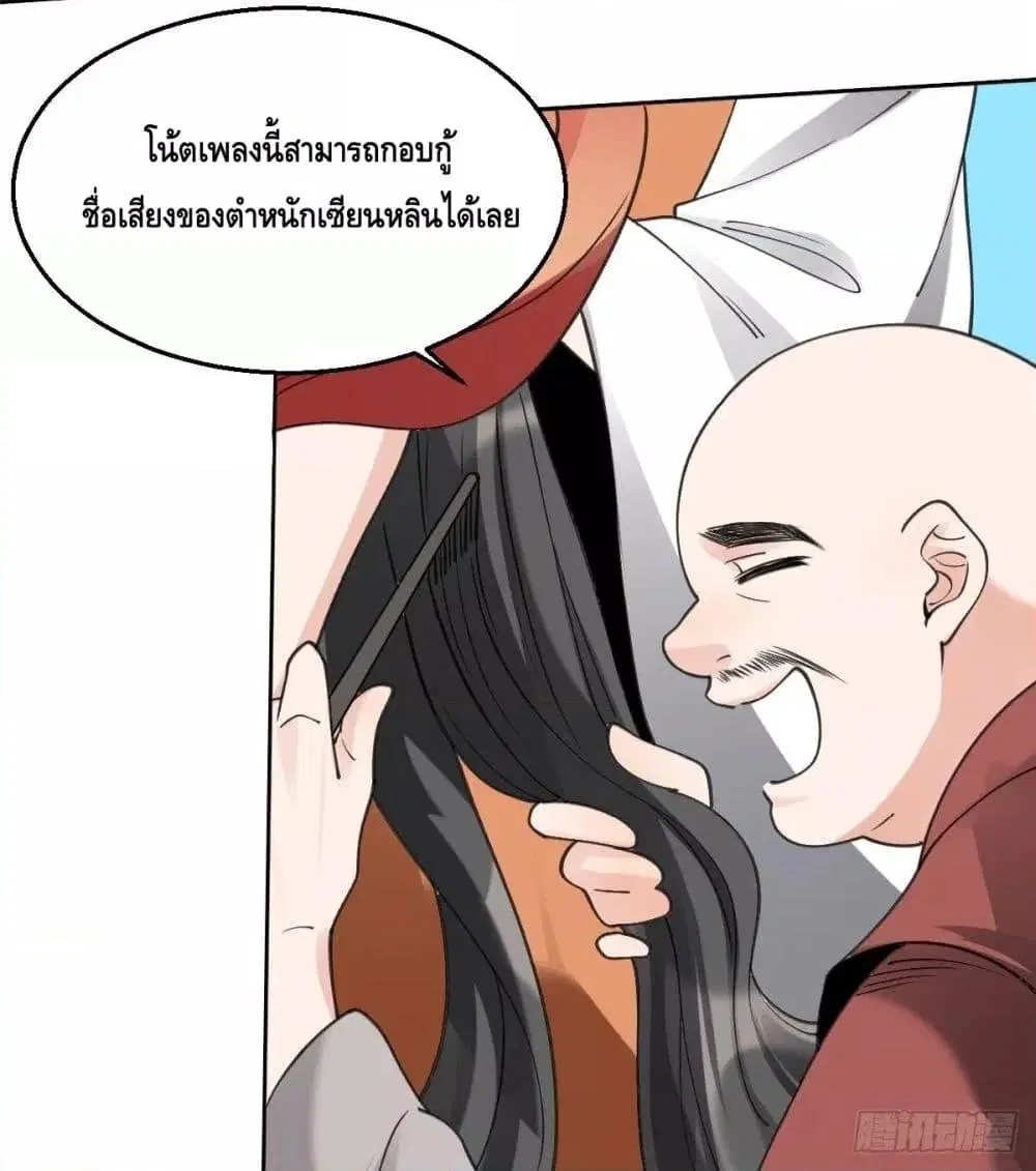 It Turns Out That I Am A Big Cultivator ตอนที่ 61 หน้า 65
