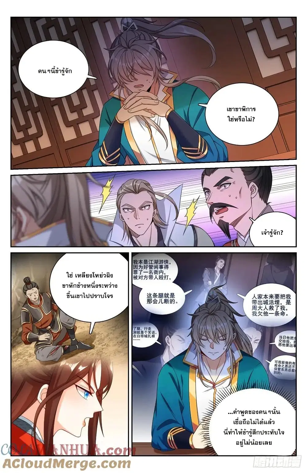 Nightwatcher ตอนที่ 256 หน้า 16