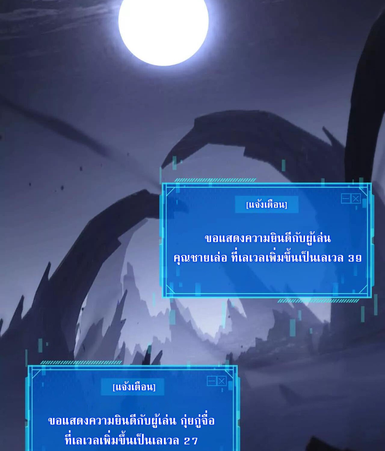 Unparalleled in the Online Gaming World ยอดคน ณ โลกออนไลน์ ตอนที่ 41 หน้า 77