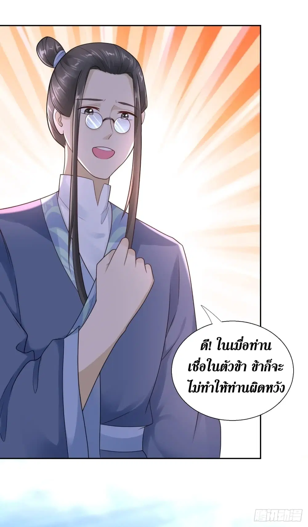 Zhi Zun Chong Sheng ตอนที่ 88 หน้า 21