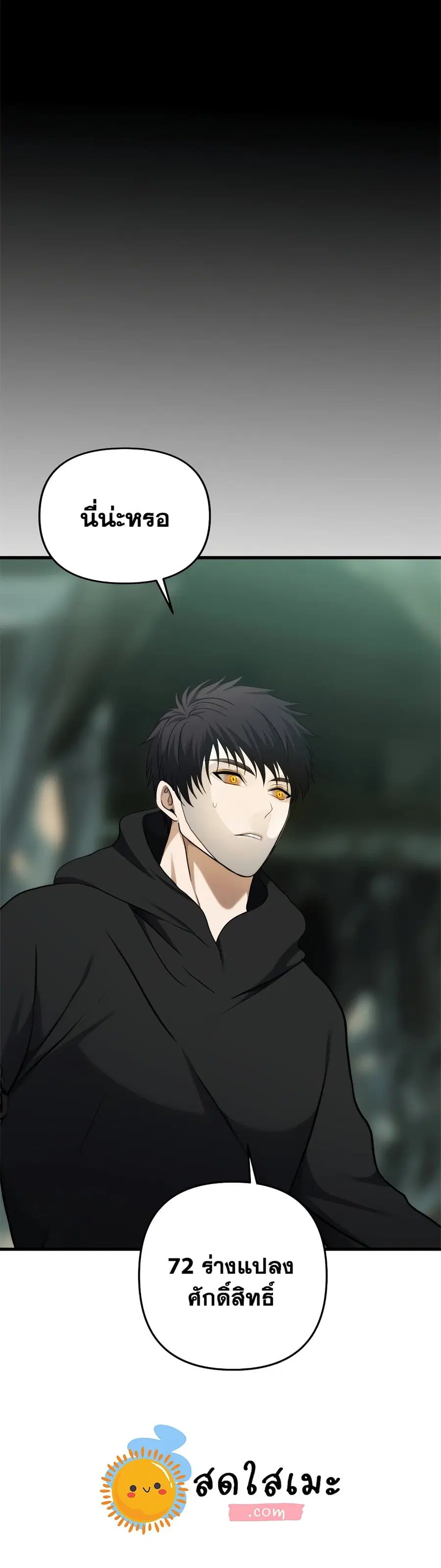 Ranker Who Lives A Second Time ตอนที่ 113 หน้า 26
