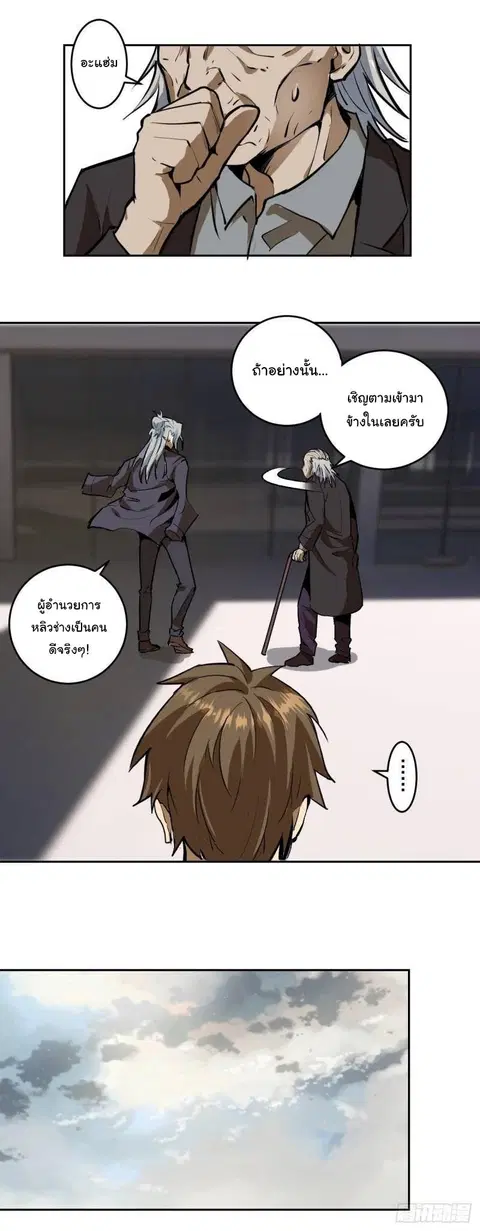 King Star Emperor ตอนที่ 21 หน้า 14