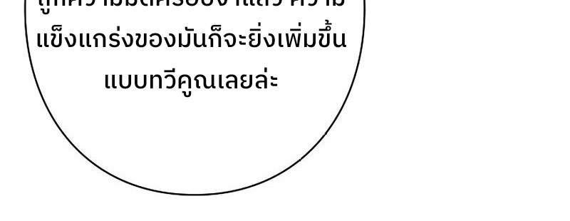 Become the Strongest Hero Through the Cheat System กลายเป็นฮีโร่ที่แข็งแกร่งที่สุดด้วยระบบโกงสุดเทพ ตอนที่ 4 หน้า 59