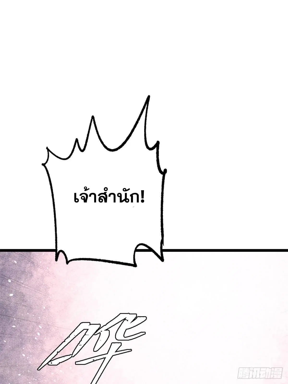 All Hail the Sect Leader ตอนที่ 286 หน้า 83