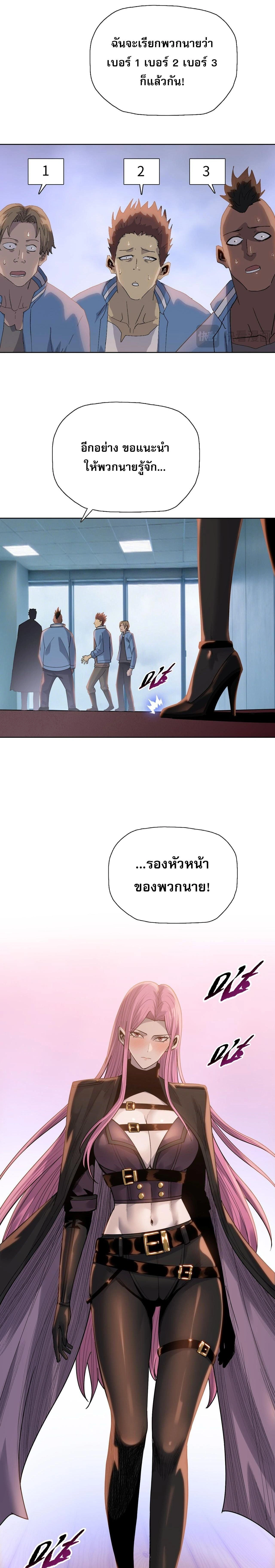 The Doomsday Cruel Man: The Ending of Hoarding Trillions of Supplies at the Beginning – ผู้โหดเหี้ยมวันโลกาวินาศ : กักตุนเสบียงนับล้านล้าน ตอนที่ 111 หน้า 3