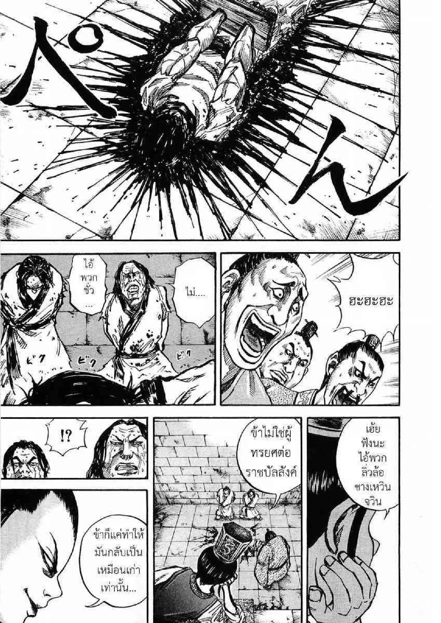 Kingdom ตอนที่ 23 หน้า 10