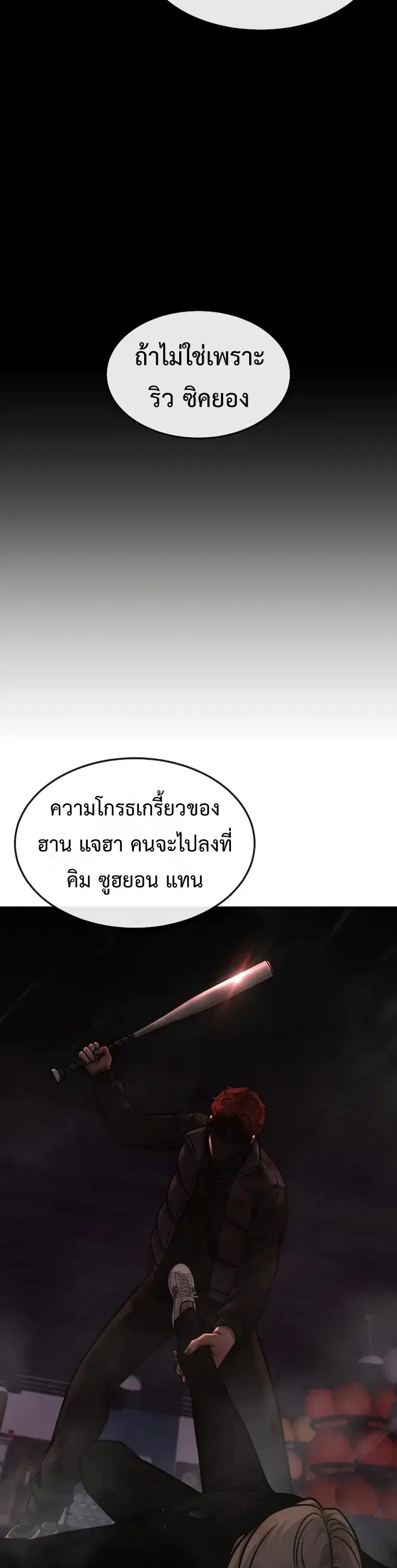 Quest Supremacy ตอนที่ 131 หน้า 57