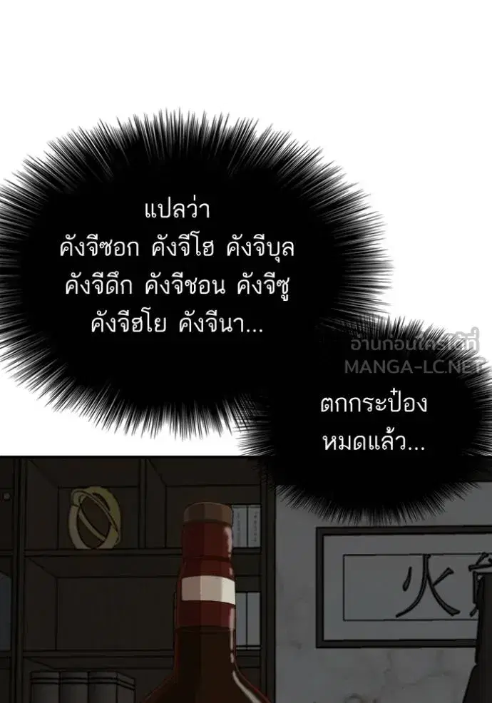 Bad Guy ตอนที่ 250 หน้า 98