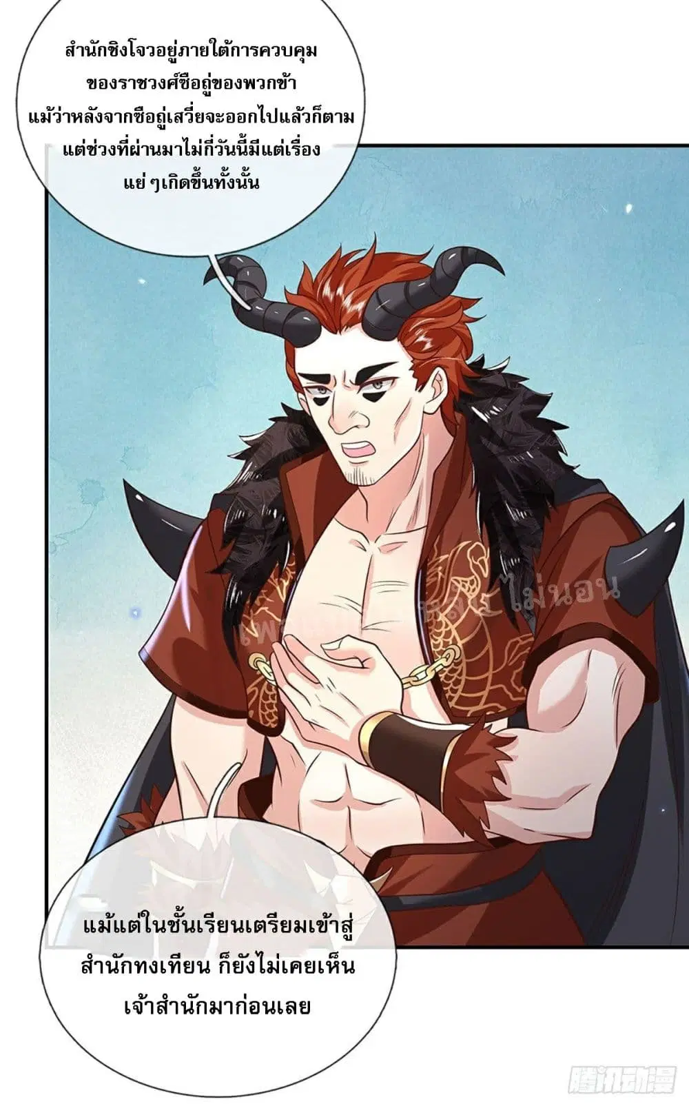 Royal God of War, Rising Dragon ตอนที่ 68 หน้า 25
