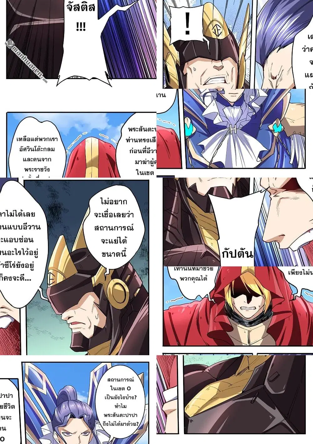 Hero? I Quit A Long Time Ago ตอนที่ 158 หน้า 9