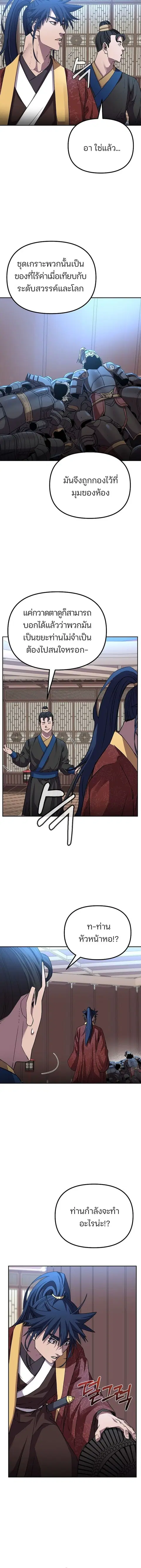 The Reborn Ranker Chronicles ตอนที่ 107 หน้า 4