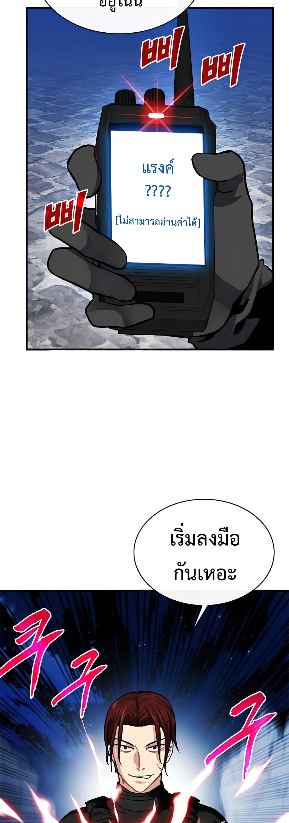 SSS-Class Gacha Hunter ตอนที่ 54 หน้า 50
