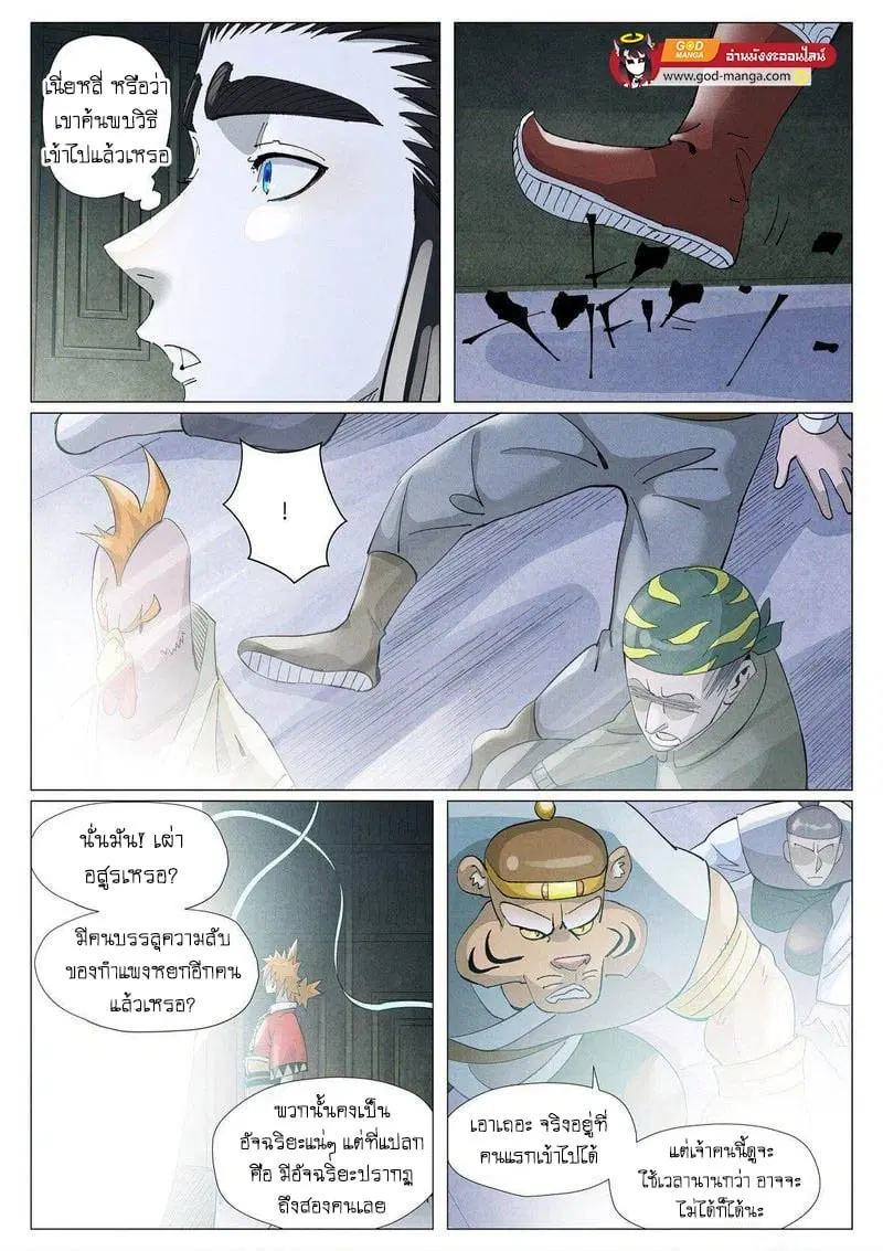 Tales of Demons and Gods ตอนที่ 396 หน้า 9