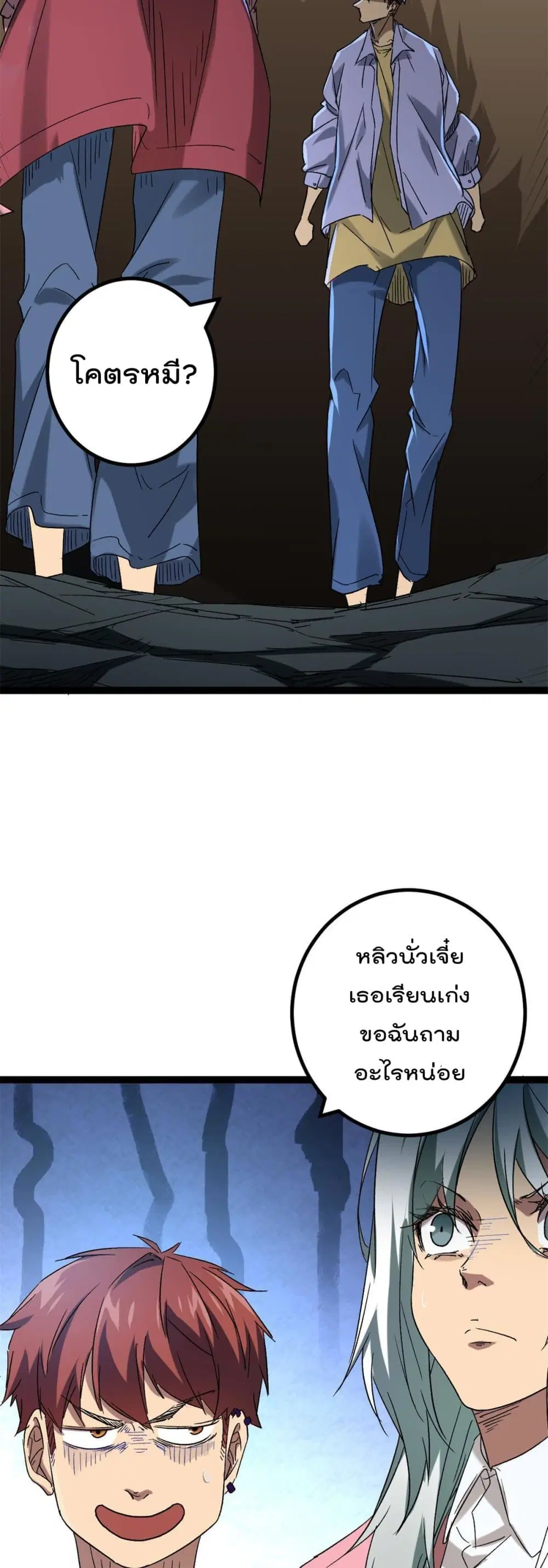 Shadow Hack ตอนที่ 160 หน้า 23