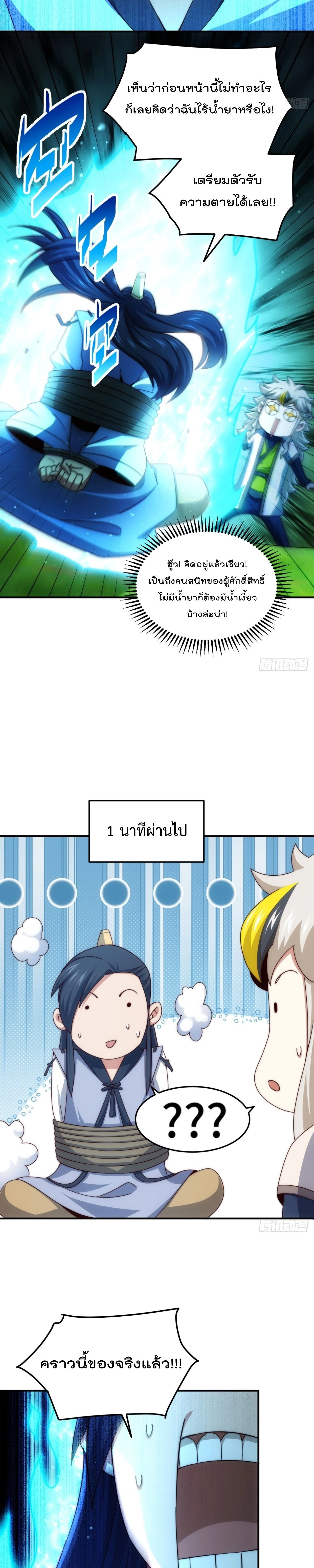 Who is your Daddy ตอนที่ 310 หน้า 3