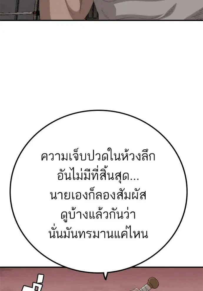 Bad Guy ตอนที่ 235 หน้า 115