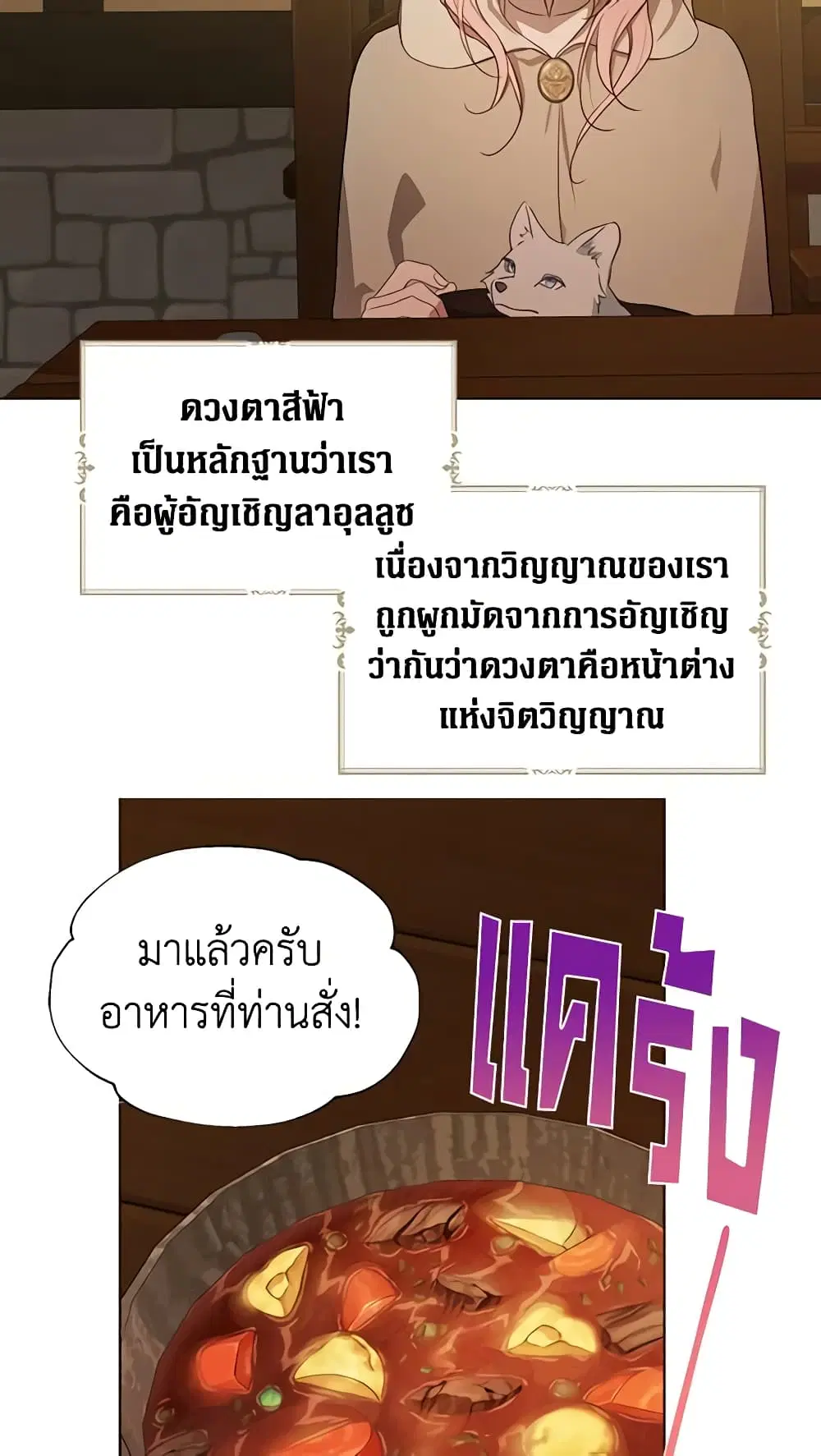 Seduce the Villain’s Father ตอนที่ 84 หน้า 41