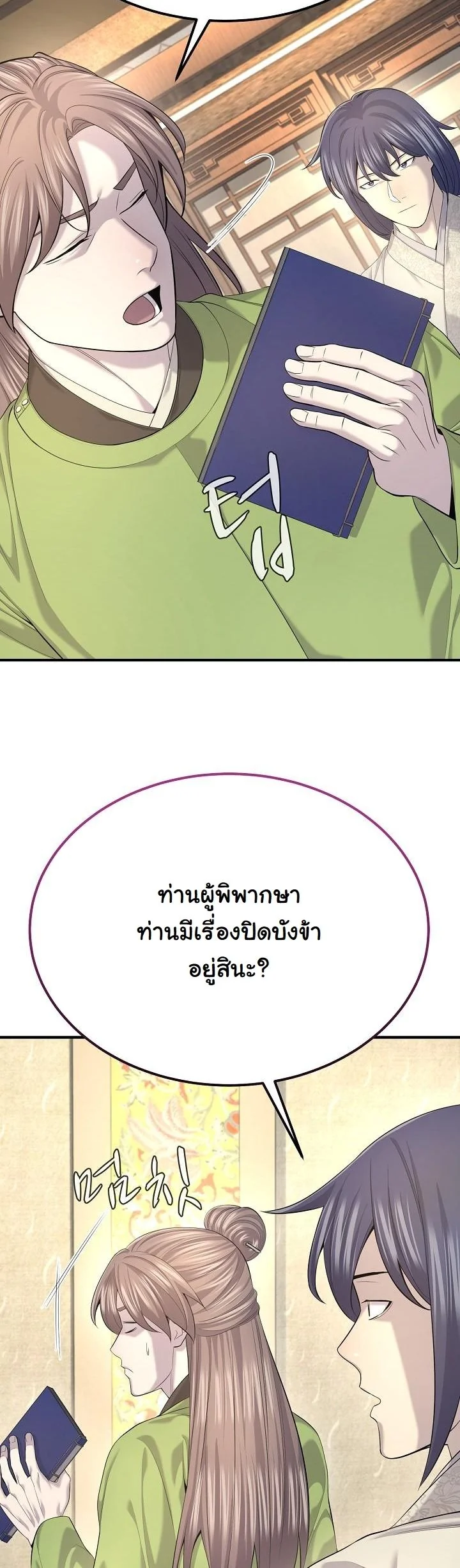Monopolizing All Opportunities ตอนที่ 25 หน้า 26