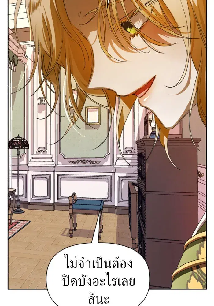 Your Throne ตอนที่ 49 หน้า 52