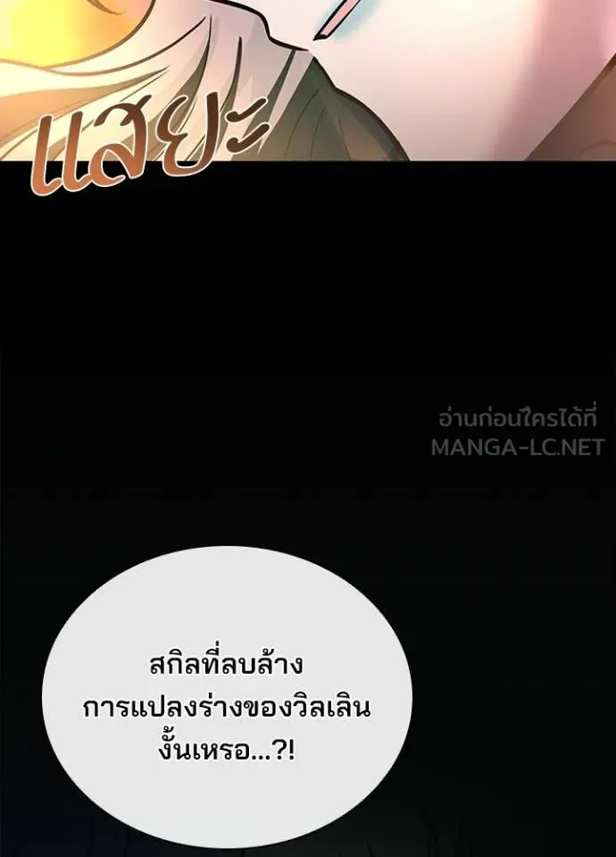 Villain to Kill ตอนที่ 218 หน้า 54