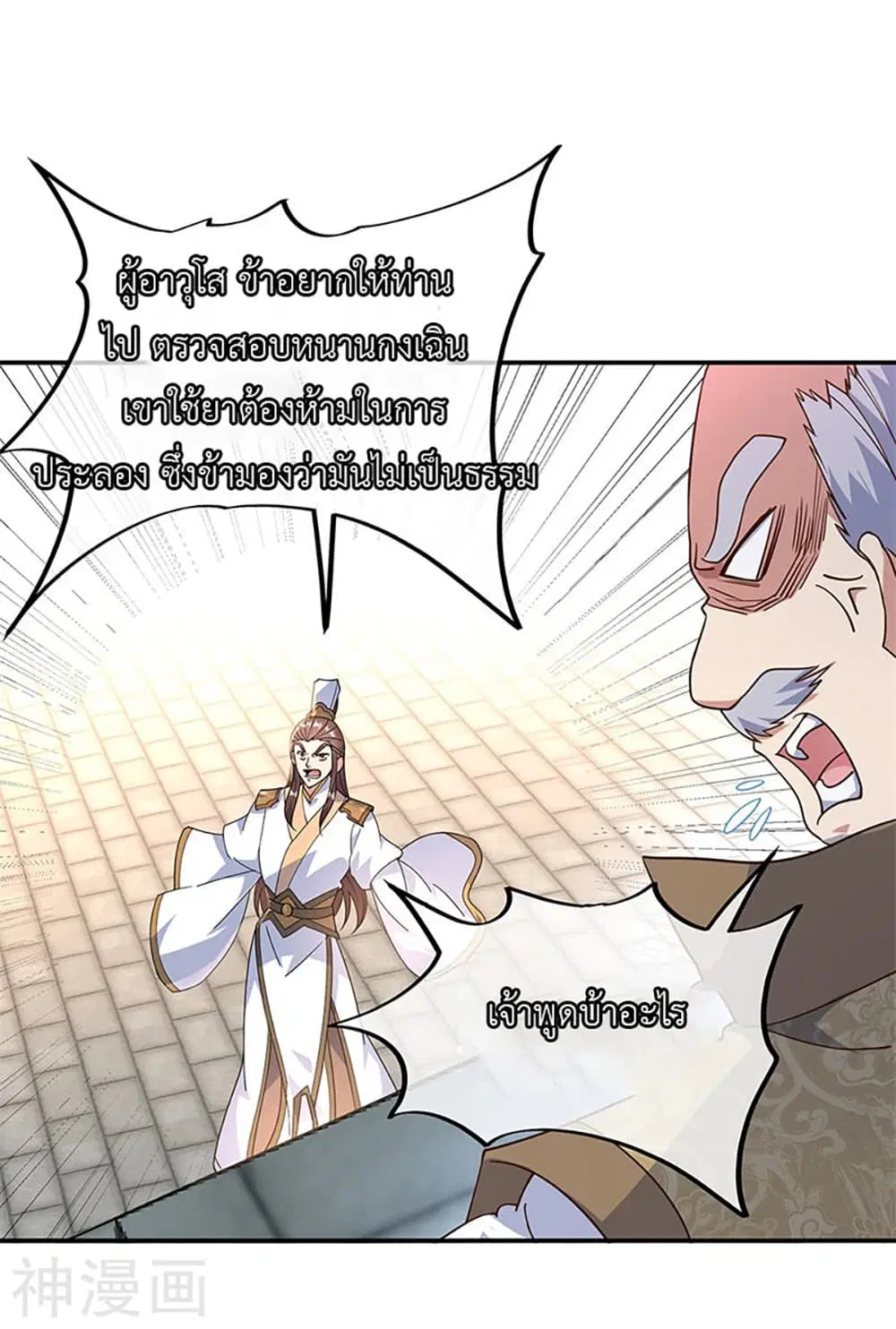 Peerless Battle Spirit (Tian Cang Zi Dongman) ตอนที่ 122 หน้า 16