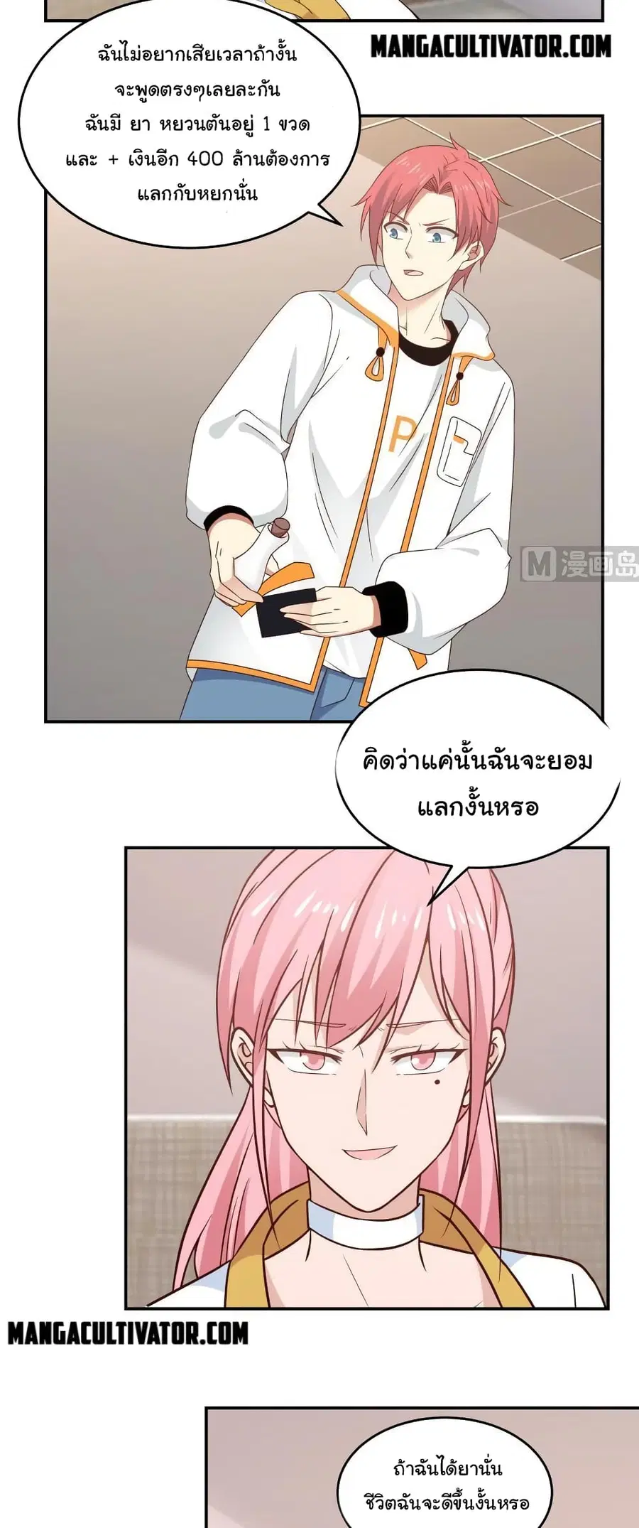 I Have a Dragon in My Body ตอนที่ 273 หน้า 8