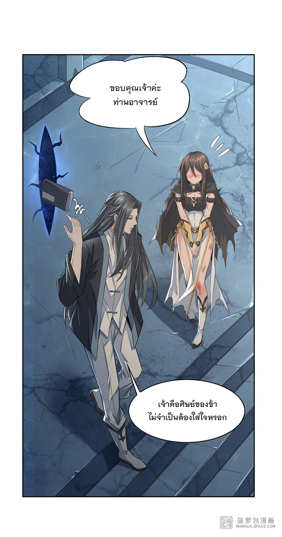 My Female Disciples are all Future Masters of the Heavens ตอนที่ 12 หน้า 42