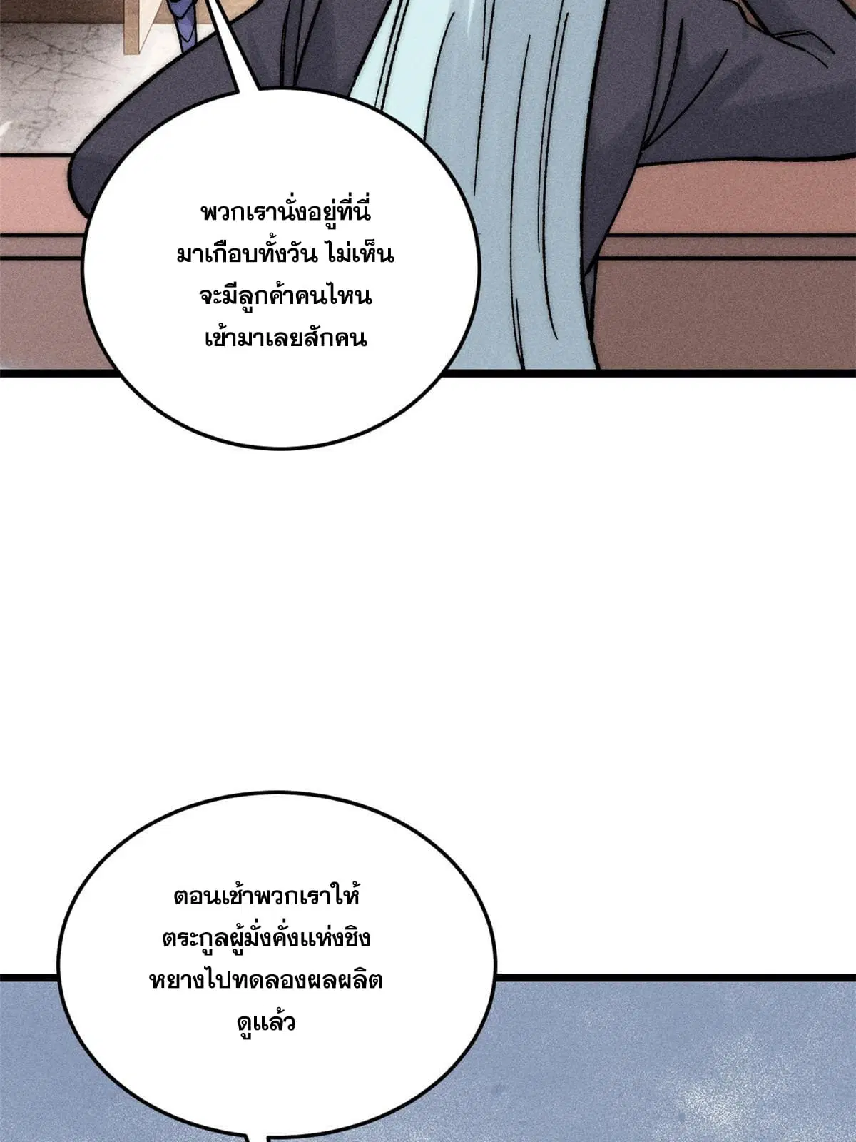 All Hail the Sect Leader ตอนที่ 201 หน้า 48
