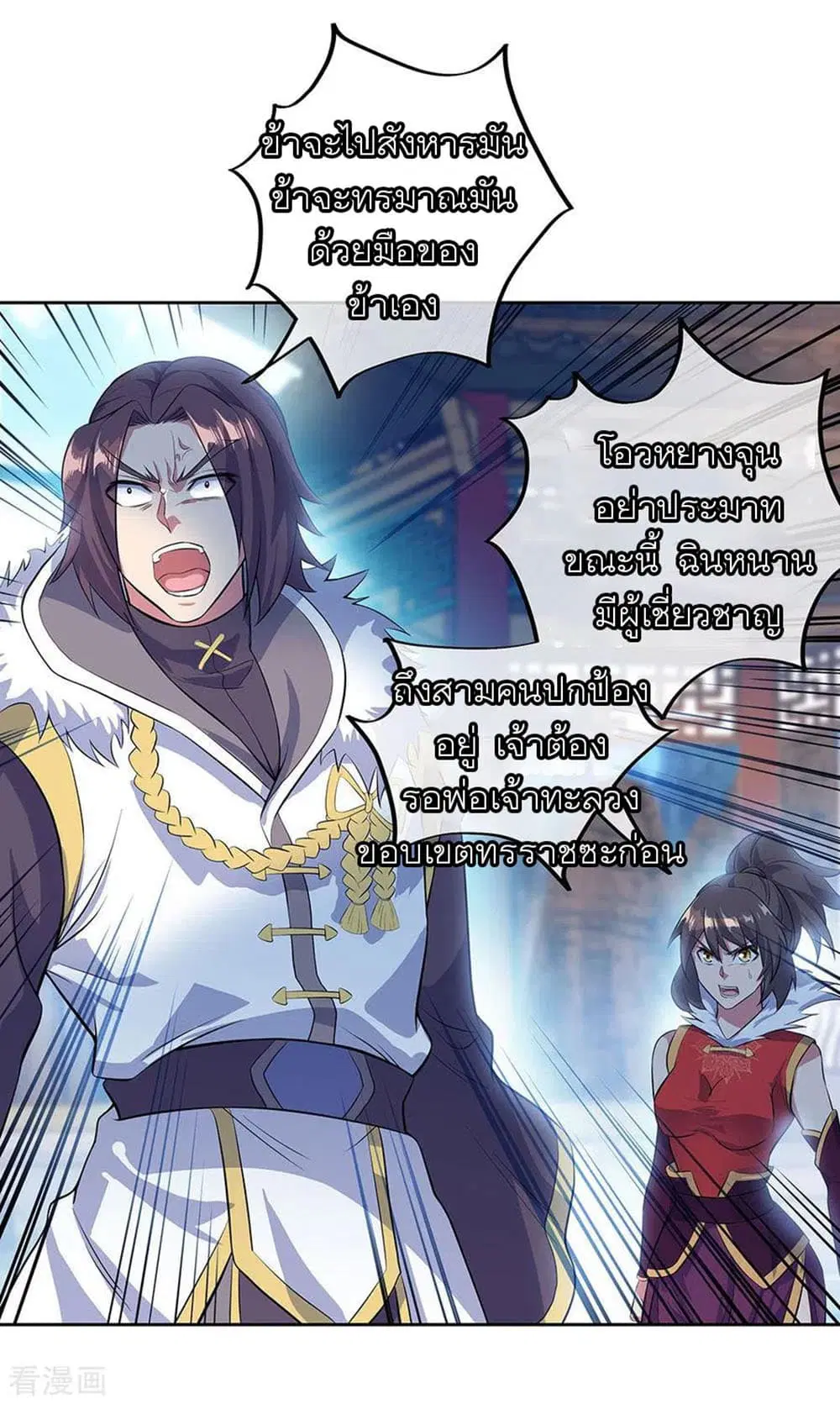 Peerless Battle Spirit (Tian Cang Zi Dongman) ตอนที่ 235 หน้า 8