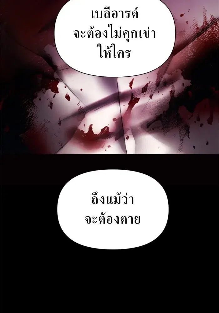 Your Throne ตอนที่ 77 หน้า 148
