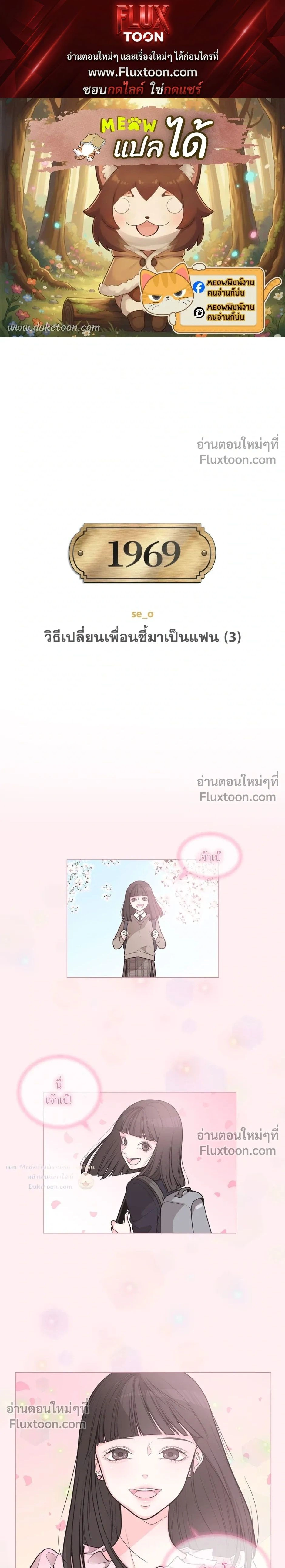 How to Turn a Best Friend into a Lover – วิธีเปลี่ยนเพื่อนซี้มาเป็นแฟน ตอนที่ 3 หน้า 1