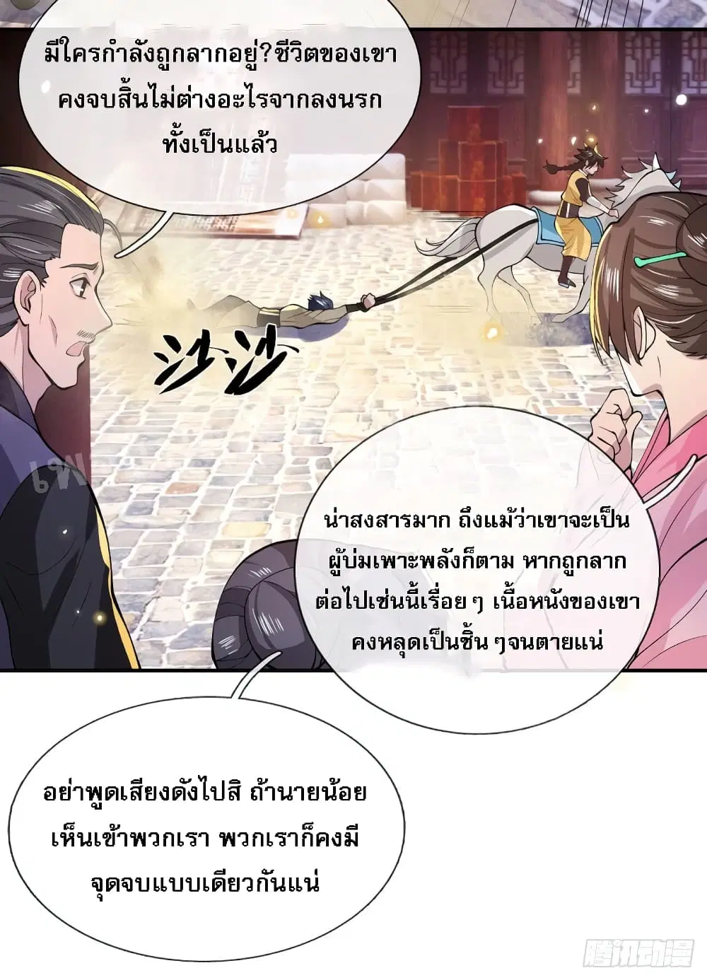 Royal God of War, Rising Dragon ตอนที่ 30 หน้า 6