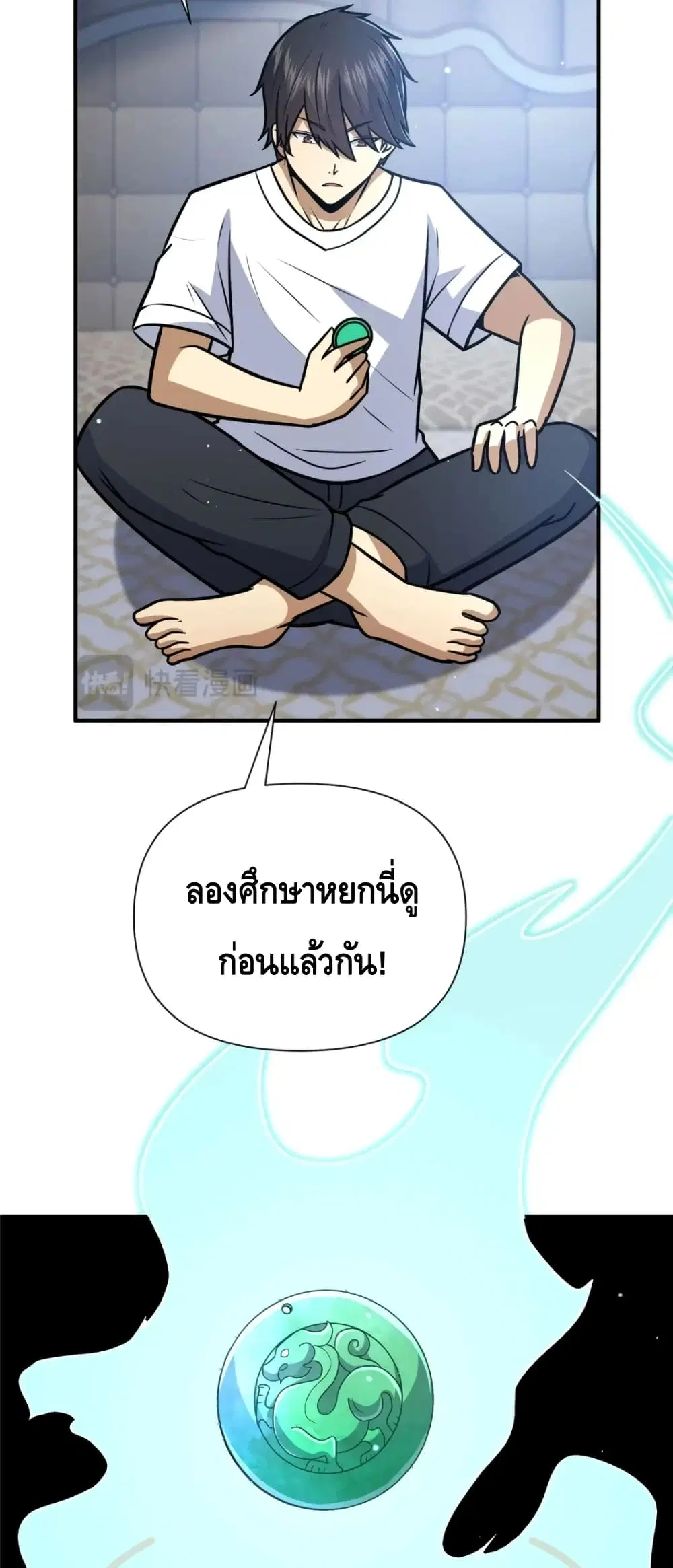The Best Medical god in the city ตอนที่ 89 หน้า 4