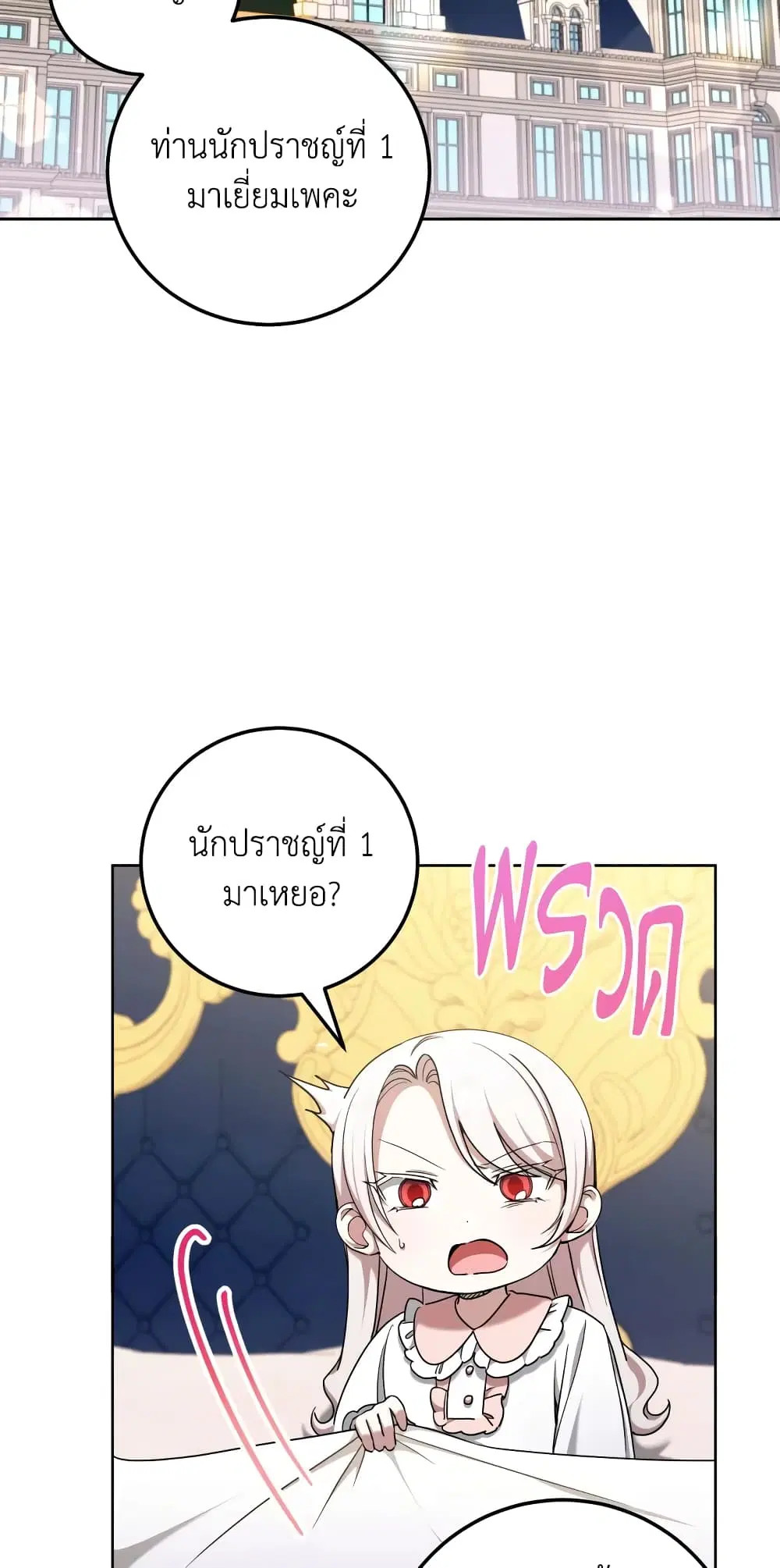 The Wicked Little Princess ตอนที่ 84 หน้า 25