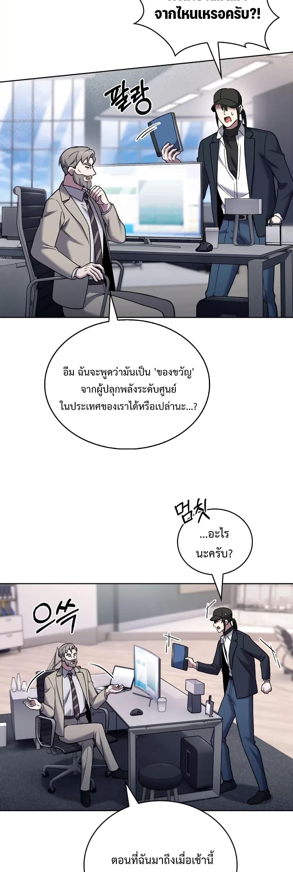 The Delivery Man From Murim ตอนที่ 20 หน้า 38