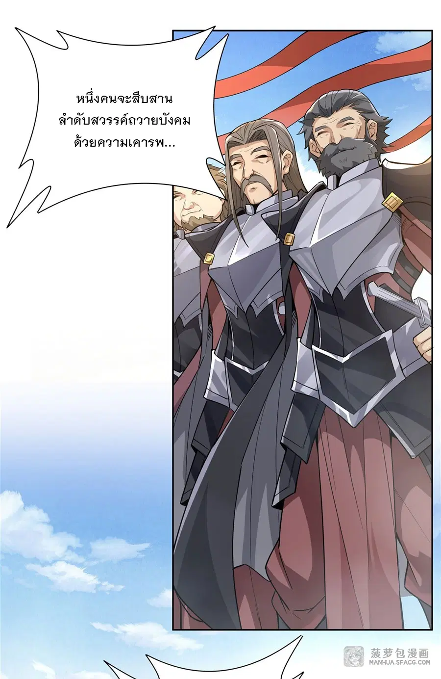 My Female Disciples are all Future Masters of the Heavens ตอนที่ 36 หน้า 30