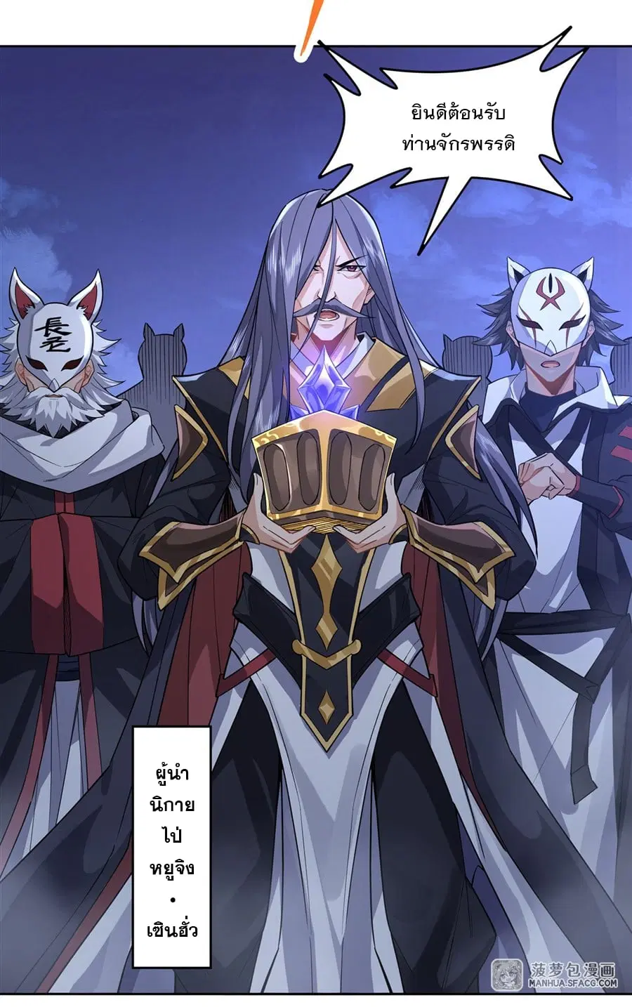My Female Disciples are all Future Masters of the Heavens ตอนที่ 32 หน้า 8