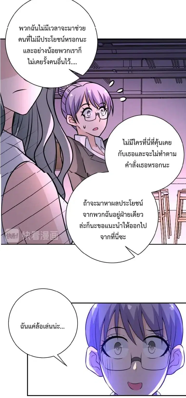 Apocalyptic Super System ตอนที่ 30 หน้า 24