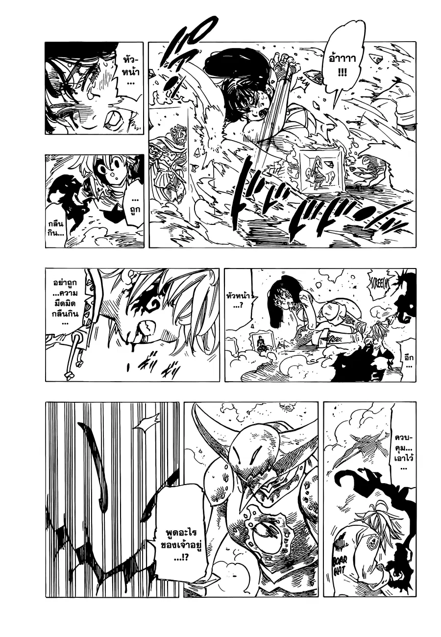 Nanatsu no Taizai ตอนที่ 121 หน้า 18