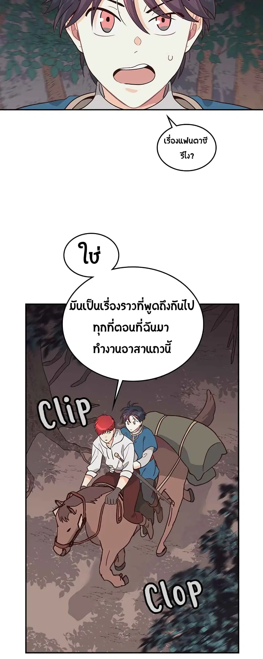 The Knight and Her Emperor ตอนที่ 19 หน้า 5